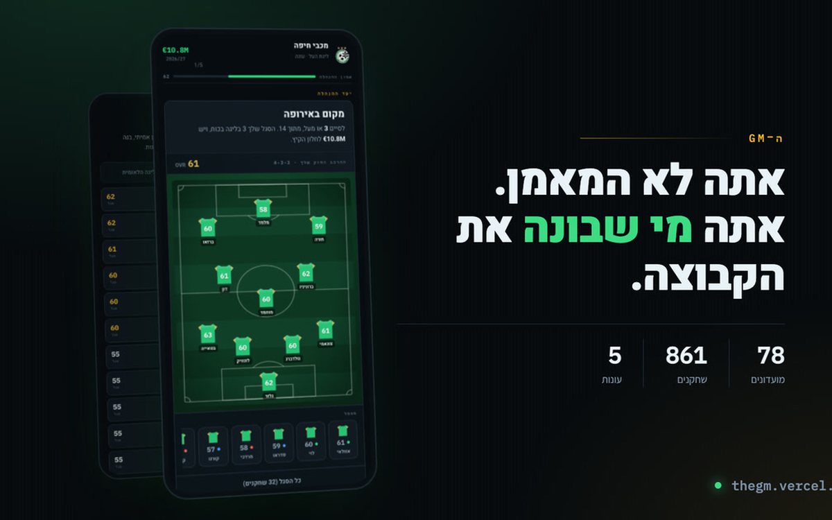 ה־GM